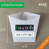 ซองอีพีอีโฟม 10x15 นิ้ว 50 ชิ้น-100 ชิ้น (EPE Foam Bag ถุงโฟมกันกระแทก)