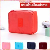 Yumi กระเป๋าเครื่องสำอาง กระเป๋าเก็บของ กระเป๋าเอนกประสงค์ cosmetic bag สปอตสินค้า