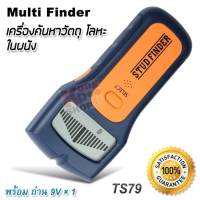 Metal Detector 3 in 1 Wall Detector Wood Voltage Stud Finder TS79 เครื่องค้นหาวัตถุ โลหะ ในผนัง ค้นหาตำแหน่งของวัตถุที่อยู่ภายในผนัง เสา โครงคร่าวไม้ โครงคร่าวซีล