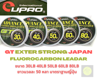 สายช๊อคลีด ฟูโรคาร์บอนADVANNCE Fluorocarbon (Japan) ขนาด 15-20-30-40-50-60-80LB. ยาวมวลละ 50หลา มาตราฐานญี่ปุ่น สายสีขาวใสเนื้อสายนุ่ม เหนียวมาก