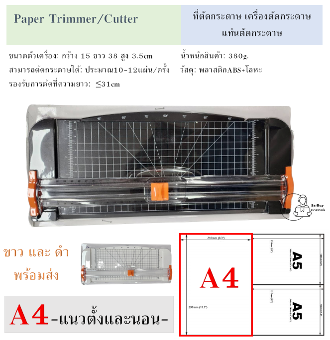 paper-trimmer-ที่ตัดกระดาษ-ใบมีดฟรี-เครื่องตัดกระดาษ-แท่นตัดกระดาษ-2ขนาด-a4แนวตั้งและนอน-a5-ใบมีดคม-พร้อมส่งจากไทย