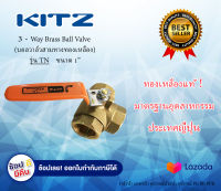 KITZ บอลวาล์วสามทางทองเหลือง KITZ  TN (3-WAY BRASS BALL VALVE) ขนาด 1 นิ้ว บอลวาล์วสามทาง บอลวาล์วทองเหลือง บอลวาล์ว3ทาง บอลวาล์วสามทาง1นิ้ว บอลวาล์วคิซ