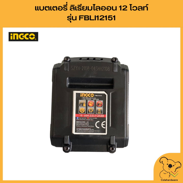 ingco-แบตเตอรี่ลิเธียมไอออน-12v-รุ่น-fbli12151-แบตเตอรี่สว่าน-แบตเตอร์รี่สำรอง-แบตเตอรี่สำรองสว่านไร้สาย-ของแท้ราคาถูก-พร้อมจัดส่ง