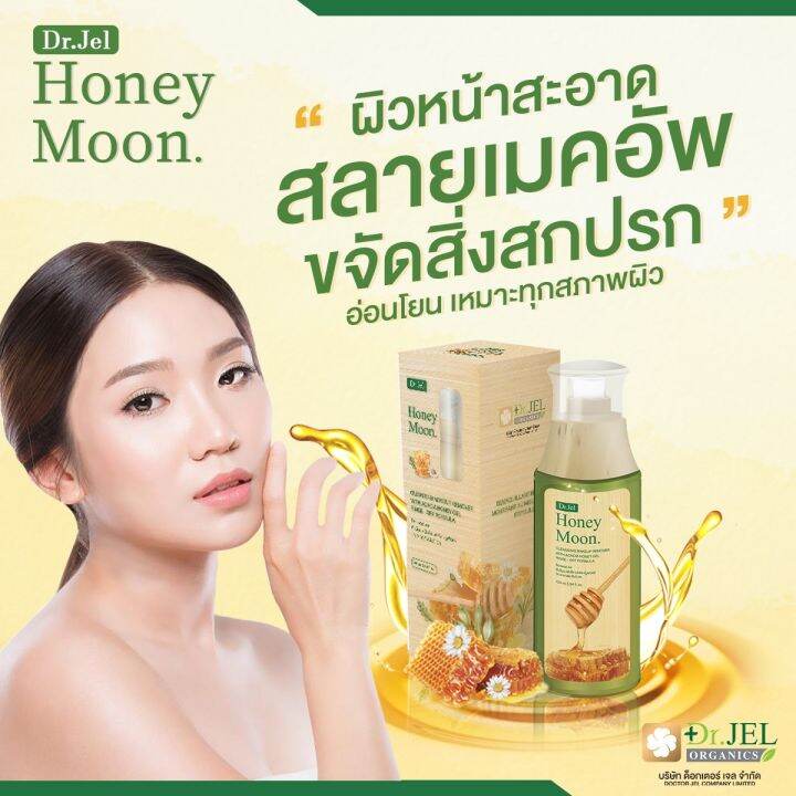 honey-moon-เจลล้างหน้า-สูตรน้ำผึ้งแท้-ล้างหน้าสะอาด-แต่คงเนียนนุ่ม-อ่อนโยน-เหมาะกับทุกสภาพผิว