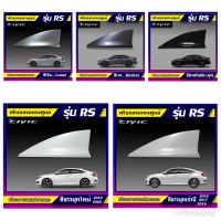 Car Antenna เสาอากาศครีบฉลาม เสาอากาศรถยนต์ ตรงรุ่น Honda Civic FC รุ่น RS  รับประกันสีตรงรุ่นตัวรถ