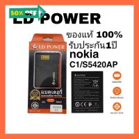 แบตเตอรี่โทรศัพท์ nokia C1/S5420APรับประกัน1 ปี(แถมไขควงกาว) #แบตมือถือ  #แบตโทรศัพท์  #แบต  #แบตเตอรี  #แบตเตอรี่