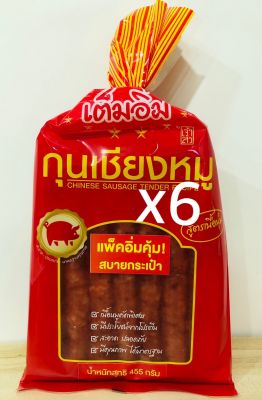 เจ้าสัว กุนเชียงหมูเนื้อนุ่ม ตราเต็มอิ่ม 455 กรัม (ยกลัง 6 ห่อ) หมดอายุ 20/06/23