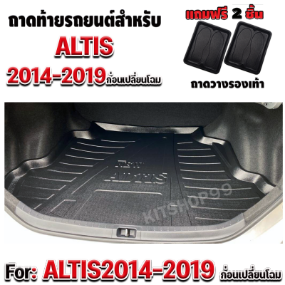 ถาดท้ายรถยนต์ สำหรับ ALTIS2014-2019 ถาดท้ายรถ ALTIS2014-2019 ถาดรองท้ายรถ ALTIS2014-2019 ถาดท้ายรถ ALTIS2014-2019