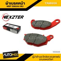 ผ้าเบรคหน้า NEXZTER ของแท้ MBP5960AA MU สำหรับ YAMAHA MT03 / R3 / X-MAX NX0026