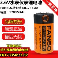 FANSO Fu Ante ER17335M การไหลของแก๊สเมตร3.6V แบตเตอรี่ลิเธียม ER17335เครื่องตรวจจับควัน (100ต้นฉบับ☞