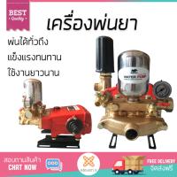 รุ่นใหม่ล่าสุด เครื่องพ่นยา เครื่องพ่นละอองยา BISON เครื่องพ่นยา 3สูบ 1 นิ้ว HPW-30C สีแดง พ่นได้ทั่วถึง ครอบคลุมพื้นที่กว่าทั่วไป มาตรฐานสากล Garden Sprayer จัดส่งฟรีทั่วประเทศ