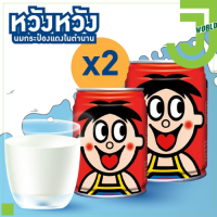 กระป๋อง X2  นมโค นมกระป๋องแดง นมแดง ในตำนาน อร่อย หวังหวัง เจ้าดังจากจีน 245ml