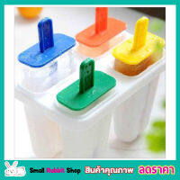 ICEPOP MAKER พิมพ์ทำไอศครีม พิมพ์น้ำแข็ง แม่พิมพ์ไอติม DIY ที่ทำไอศครีม (PE) เกรด A อุปกรณ์ทำไอติม พิมพ์ทำไอติม ที่ทำไอติม แม่พิมพ์ 4 ช่องต่อชุด