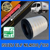 กรองอากาศ กรองเครื่อง กรองอากาศเครื่อง อีซูซุ เอลฟ์ Isuzu ELF nlr130/135 ปี2010-ปัจจุบัน อีซุซุ อีสุสุ