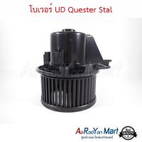 โบเวอร์ UD Quester Stal ยูดี Quester #พัดลมแอร์