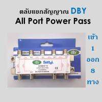 สปิตเตอร์ แยกสัญญาณ DBYเข้า1ออก8 (ใช้แยกเสาอากาศดิจิตอล)