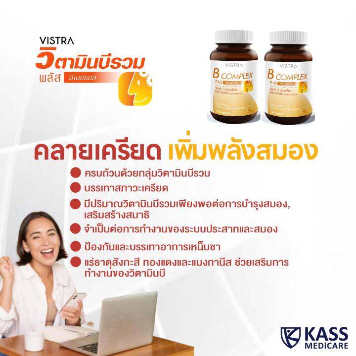 vistra-b-complex-plus-minerals-30-tablets-วิสทร้า-บี-คอมเพล็กซ์-พลัส-มิเนอรัล