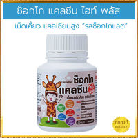 ขายของแท้ถูกและดี?แคลเซียมอัดเม็ดGiffarinช็อกโกแคลซีนไฮท์พลัสช่วยให้กระดูกและฟันแข็งแรง/จำนวน1กระปุก(บรรจุ40เม็ด)รหัส40753❤M$rnShoP