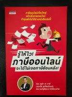 รู้ให้ไว! ภาษีออนไลน์ จะได้ไม่เจอภาษีย้อนหลัง!