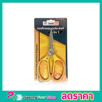 กรรไกรครัว Eagle One Kitchen Scissor 4in1 กรรไกรตัดโครงไก่ สแตนเลส กรรไกรตัดปลา กรรไกรทำครัว กรรไกรในครัว