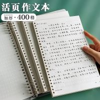 [COD] writing text loose-leaf book language horizontal line 400 grid notebook sub-core hand paper