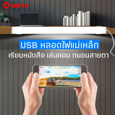 หลอดไฟแบบแท่งไฟLED  แสงสีขาว แบบเสียบusb  หลอดไฟอ่านหนังสือ ขนาดพกพา มีสวิตซ์เปิด-ปิด แสงสว่างชัด มีประกัน หลอดไฟประหยัดพลังงาน ทนทาน