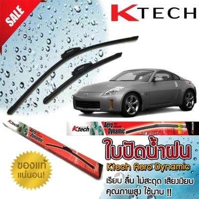 ใบปัดน้ำฝน NISSAN 350Z 2003 2004 2005 2006 2007 2008 2009 2010 2011 2012 2013 2014 ขนาด 20,18 By.K-Tech