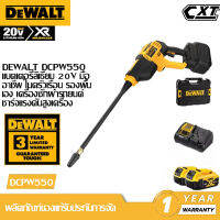 【ขายตรงจากโรงงาน】DEWALT DCPW550 แบตเตอรี่ลิเธียม 20V มืออาชีพ ในครัวเรือน รองพื้นเอง เครื่องซักผ้ารถยนต์ชาร์จแรงดันสูงเครื่องทำความสะอาด