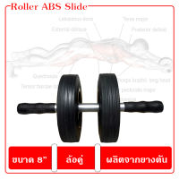 Roller abs wheel ลูกกลิ้งบริหารหน้าท้อง ขนาด 8นิ้ว ล้อคู่ สีเงิน