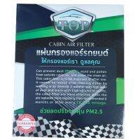 TOP Filter กรองแอร์ สำหรับ RANGER 2012 , BT50Pro ,