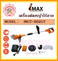 IMAX เครื่องตัดหญ้า ไร้สาย IMGT-002GT 20V. (แบต 1 ก้อน)