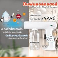 เครื่องพ่นแอลกอฮอล์อัตโนมัติ ความจุ 800ml แสงสีฟ้า ปืนไอน้ำนาโน ปืนฉีดพ่นไร้สาย ปืนฆ่าเชื้อโรค ที่ฉีดสเปรย์แอลกอฮอร์