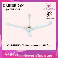 พัดลมเพดาน มี ขนาด  48 นิ้ว คาบิเบี้ยน Caribbean