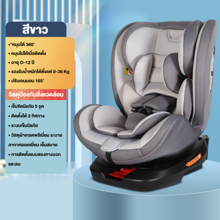 คาร์ซีท-พร้อมส่งคาร์ซีทเด็ก-หมุนได้360-ํสำหรับนั่งรถ-เหมาะสำหรับเด็กแรกเกิด0เดือน-12ปี-คาร์ซีทเด็ก-safety-seat