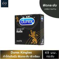 ถุงยางอนามัย ดูเร็กซ์ คิงเท็ค ถุงยาง Durex Kingtex ขนาด 49 มม. ผิวเรียบ ผนังขนาน มีกระเปาะ (1 กล่อง)