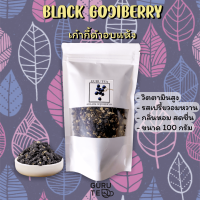 ? เก๋ากี้ดำอบแห้ง ? ขนาด 100 กรัม ? บรรจุถุงซิป ? BLACK GOJI BERRY ? โกจิ เบอร์รี่ ดำ