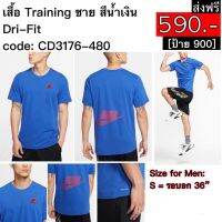 CD3176-480 เสื้อ Training ชาย Dri-Fit  สีน้ำเงิน