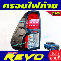 ครอบไฟท้าย ฝาไฟท้าย 2ชิ้น ผิวดำ-โลโก้แดง โตโยต้า รีโว่ รีโว้ TOYOTA REVO 2015 2016 2017 2018 2019 ใส่ร่วมกันได้ A