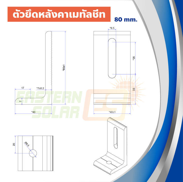 อุปกรณ์ติดตั้งแผงโซล่าเซลล์-ยึดรางแผงโซล่าเซลล์กับโครงหลังคาเมทัลชีท-solar-cell