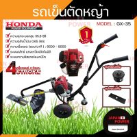 HONDA รถเข็นตัดหญ้า เครื่องตัดหญ้ารถเข็น แท้ GX35 รับประกัน 1 ปี ฮอนด้า ปลอมยินดีคืนเงิน เครื่องตัดหญ้า ตัดหญ้า