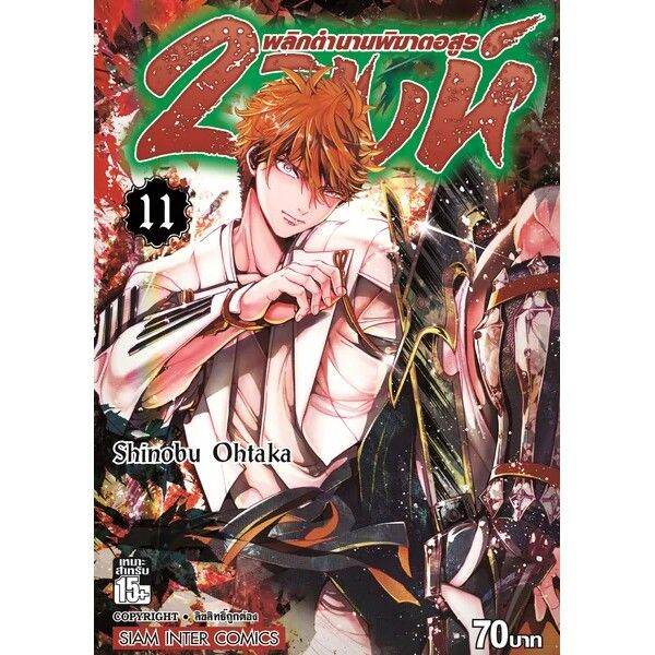 เล่มใหม่ล่าสุด-หนังสือการ์ตูน-orient-2สิงห์พลิกตำนานพิฆาตอสูร-เล่ม-1-16-ล่าสุด-แบบแยกเล่ม