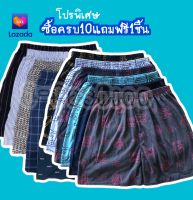 ?ซื้อครบ10แถม1?กางเกงบ๊อกเซอร์ Boxer SM-2XL*ราคาต่อชิ้น*