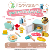 TTTOYS?ชุดทำอาหารจำลอง ชุดห้องครัว เครื่องครัวเด็ก ชุดทำครัวเด็ก ของเล่นไม้ทำอาหาร ชุดหั่นผักผลไม้ทำอาหารของเด็ก ของเล่นเด็ก