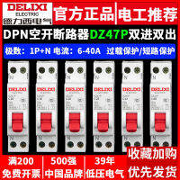 เบรกเกอร์เปิดอากาศ Delixi DZ47P ใช้ในบ้าน 1P+N เฟสเดียว 16A ขั้วเดียว 20A25A32A40a สวิตช์อากาศ