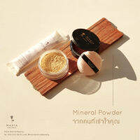 Maria Natural Beauty (มาเรีย) l Refill Maria Mineral Powder SPF 22 PA++ 12 g ซองเติมในตลับ