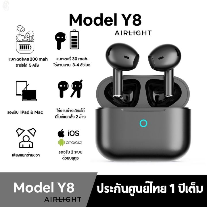 ลด-50-พร้อมส่ง-airlight-model-y8-หูฟังบลูทูธไร้สาย-เล่นเกม-มีgame-mode-รุ่น-y8-ขายดี