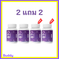 2 แถม 2 BTO L-glutathione กลูต้า บีทีโอ ขนาดบรรจุ 30 แคปซูล