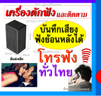 เครื่องดักฟังและติดตาม บันทึกเสียงย้อนหลังได้ โทรฟังสดๆได้ เป็นได้ทั้ง gpsติดตามรถ ตอนตามแฟน หรือเครื่องดักฟังเสียง