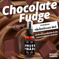 Room Spray Chocolate Fudge สเปรย์หอมกลิ่นกลิ่นช็อคโกแลต ฟัดจ์ สเปรย์หอมปรับอากาศ ใช้ในบ้าน รถยนต์ เสื้อผ้า หมอน ห้องหอม