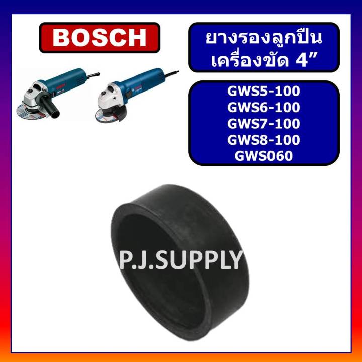 ยางรอง-เบ้าลูกปืน-gws6-100-gws5-100-gws7-100-gws8-100-gws060-bosch-ยางรอง-เบ้าลูกปืน-หินเจียร-4-นิ้ว-บอช-ยางรองลูกปืนbosch